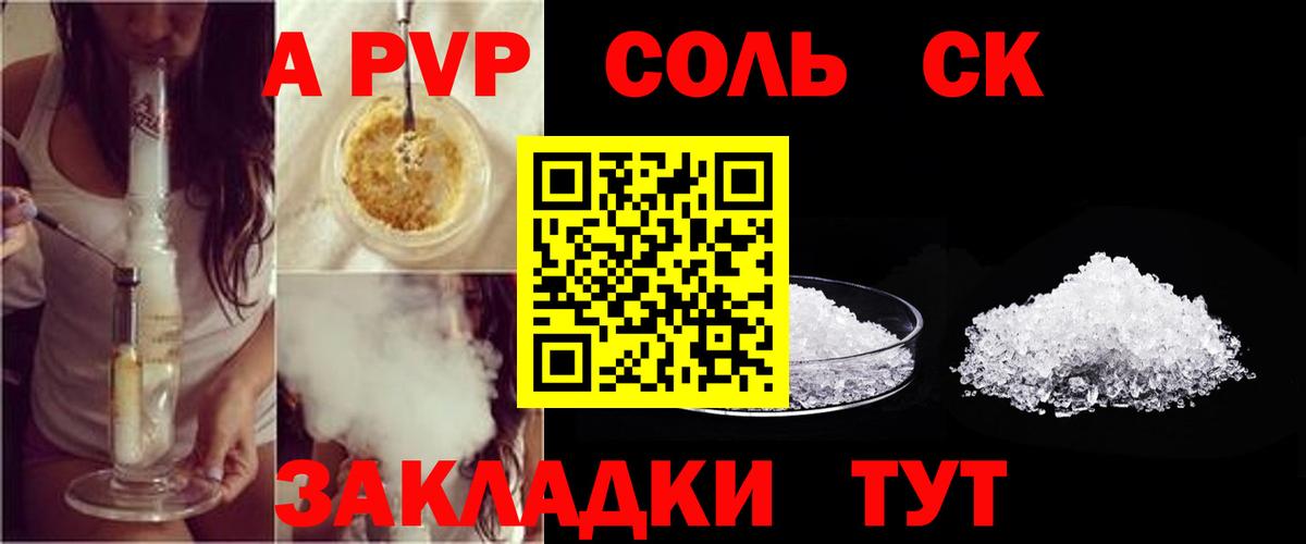 А ПВП СК КРИС  Alpha-PVP кристаллы  Добрянка  Вход с VPN 
