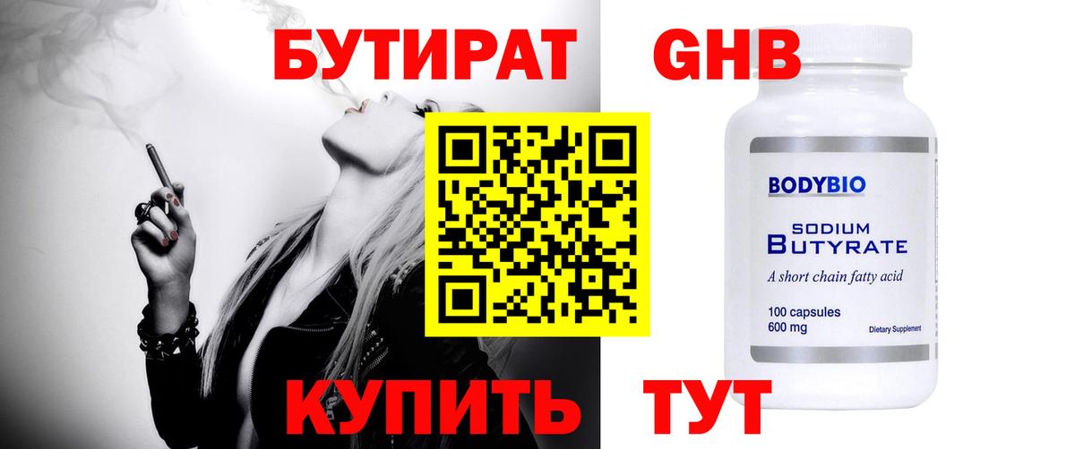 Бутират бутик Добрянка