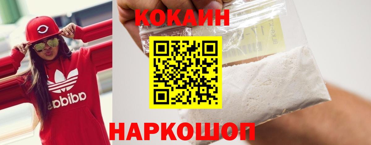 Cocaine Эквадор  КОКАИН Columbia  Кокаин  Вход с VPN  Добрянка 