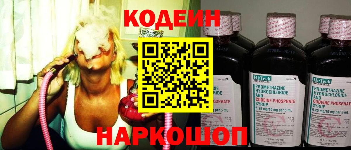 купить   Вход с VPN  Кодеин напиток Lean (лин)  Добрянка  Кодеиновый сироп Lean Purple Drank 