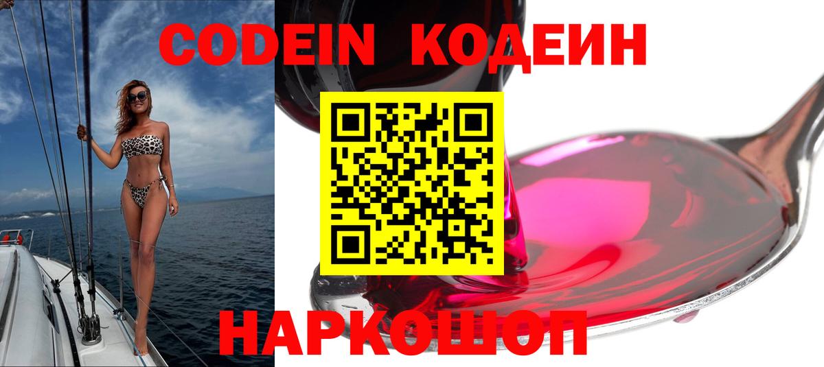 Codein напиток Lean (лин) Добрянка